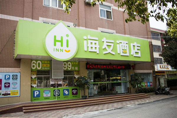 海友酒店加盟费