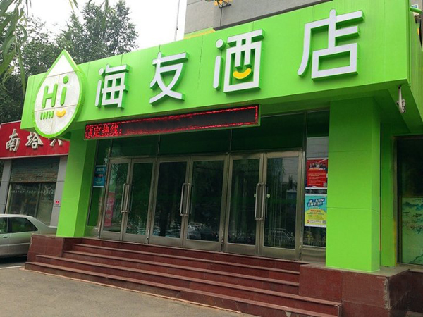 海友酒店加盟费