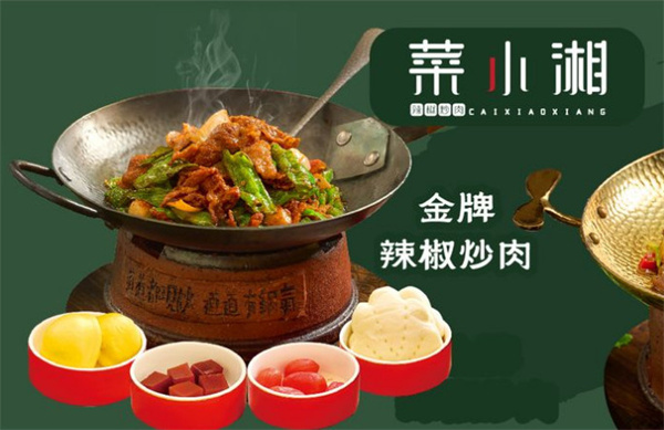 菜小湘加盟费