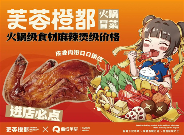 芙蓉橙都冒菜加盟费