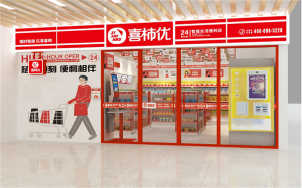 喜柿优便利店加盟费