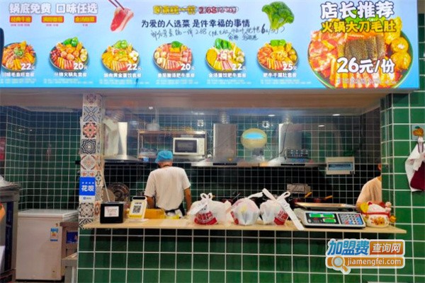 辣一坎卤味火锅冒菜加盟费