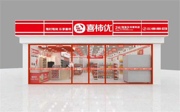 喜柿优便利店加盟费