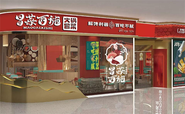 冒菜西施加盟费