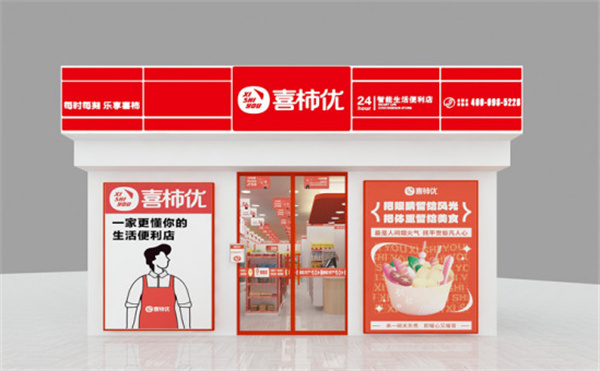 喜柿优便利店加盟费