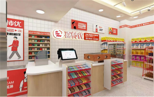 喜柿优便利店加盟费