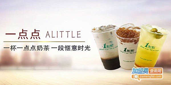 一点点奶茶加盟费