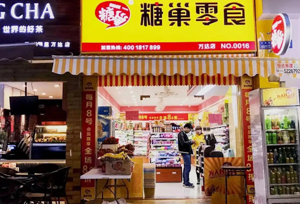 糖巢零食店加盟费