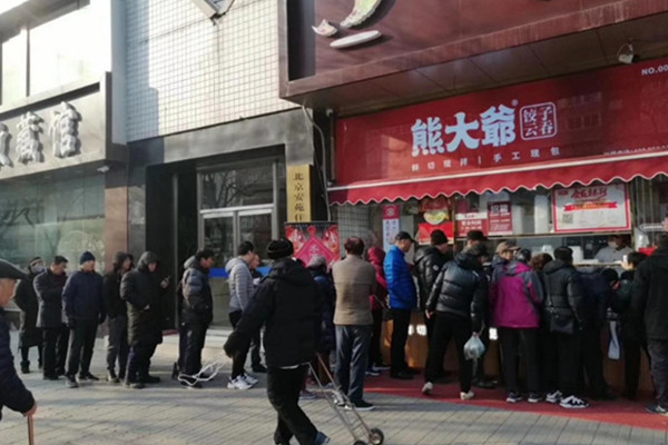 熊大爷现包饺子加盟费