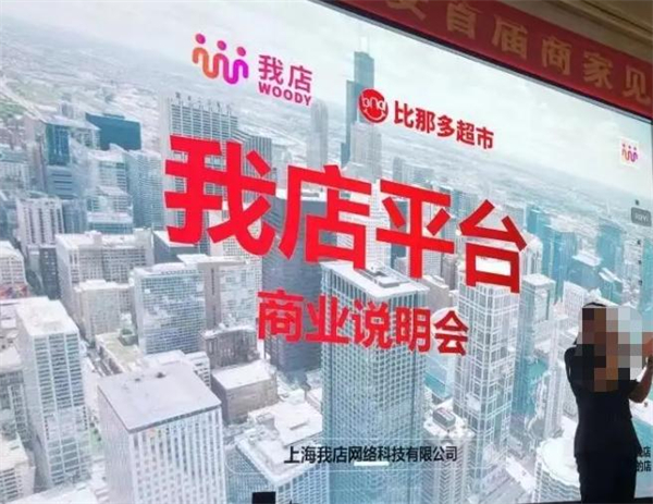 我店平台加盟费