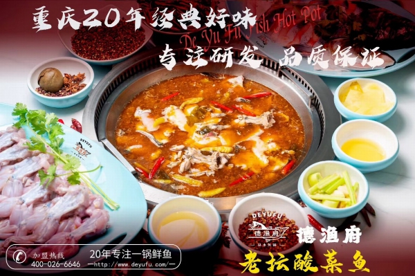 德渔府加盟费