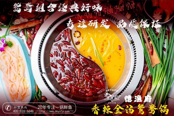德渔府加盟费