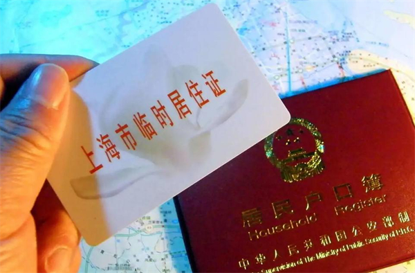 上海暂住证怎么办需要多少钱？