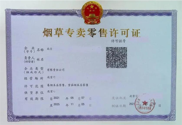 上海烟草证多少钱能办下来?