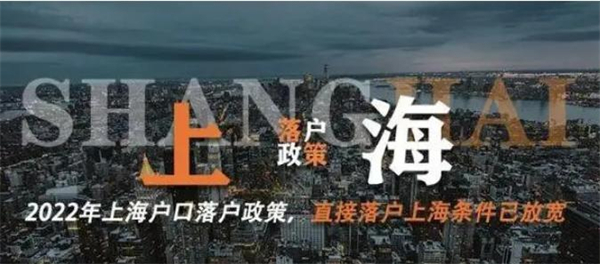公司落户上海需要什么条件？
