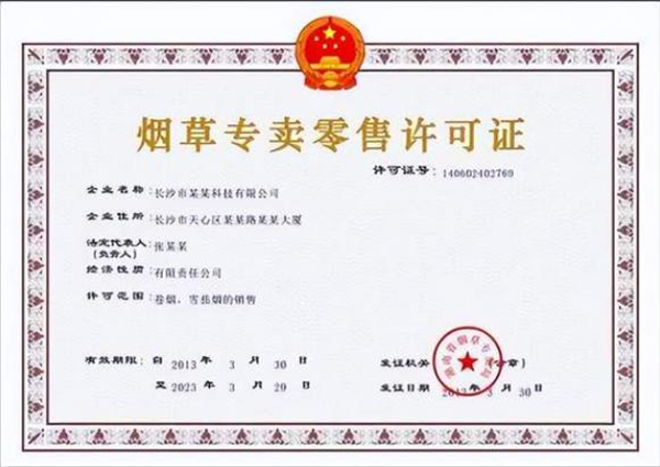 上海办烟草证要符合哪些条件？