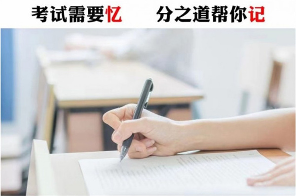 分之道加盟费