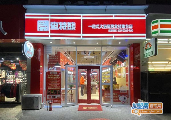 查特熊火锅食材加盟费