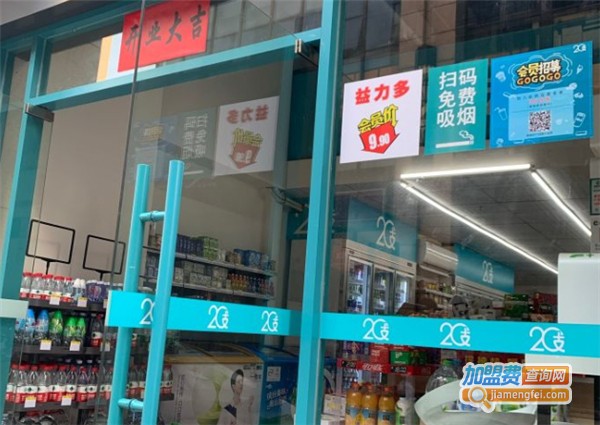 20支便利店加盟费