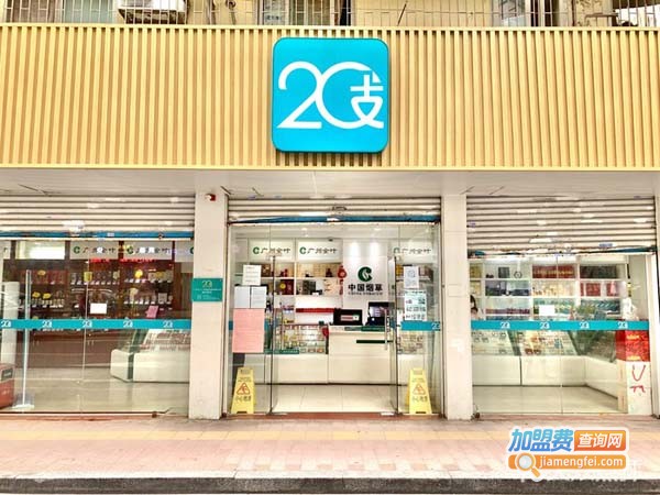 20支便利店加盟费