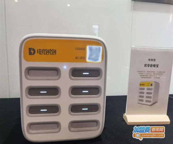 电饱饱共享充电宝加盟费