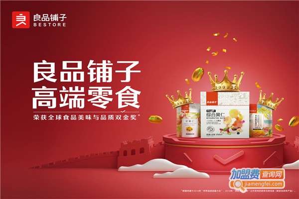良品铺子零食加盟费