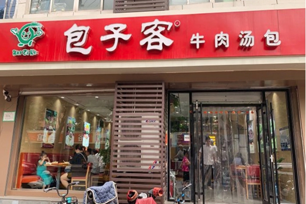 包子客加盟费