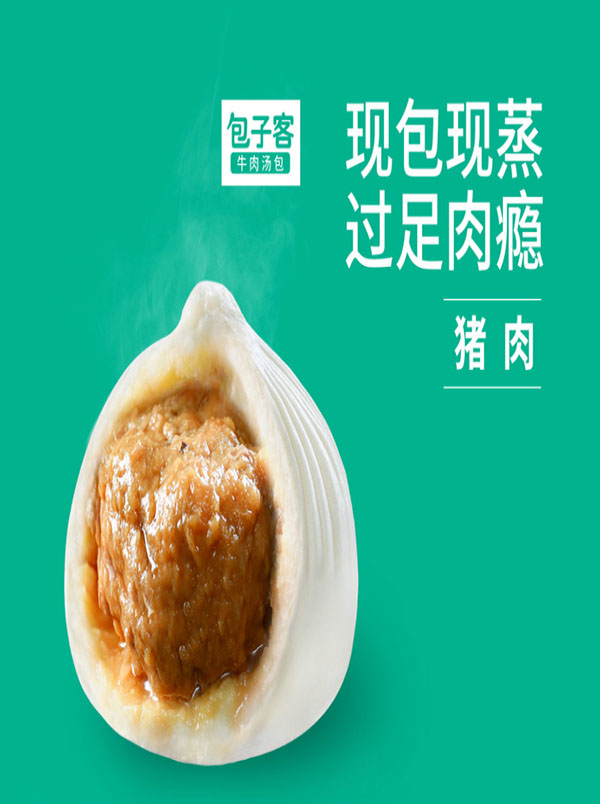 包子客加盟费