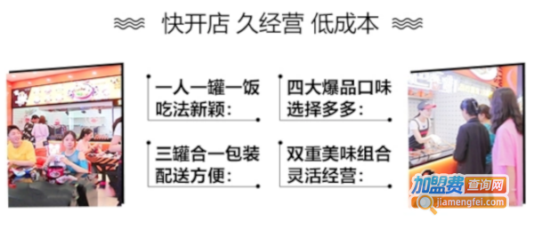 味来主角小罐酱元气焖饭加盟费
