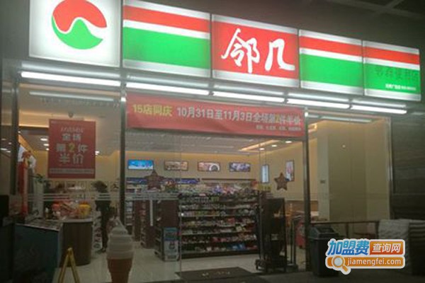 邻几超市加盟费