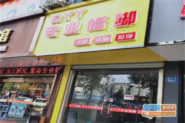 脚丫丫专业修脚店加盟费