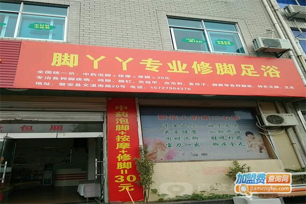 脚丫丫专业修脚店加盟费