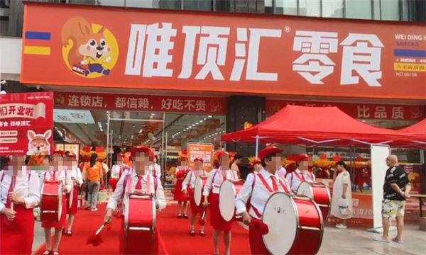 唯顶汇零食加盟费