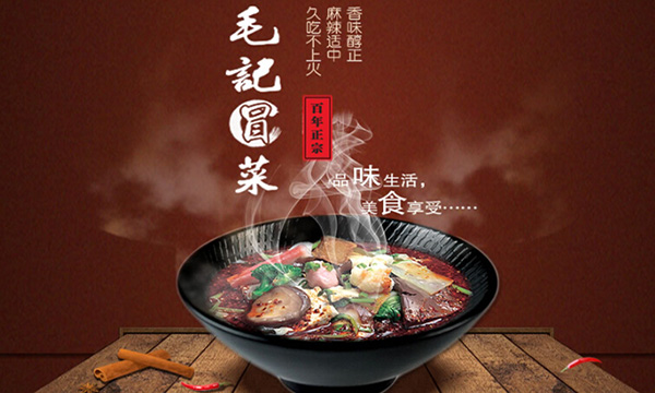 毛记冒菜加盟费