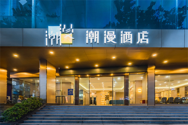 潮漫酒店加盟费