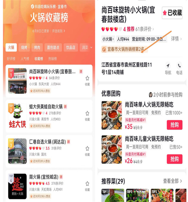 尚百味旋转小火锅加盟费