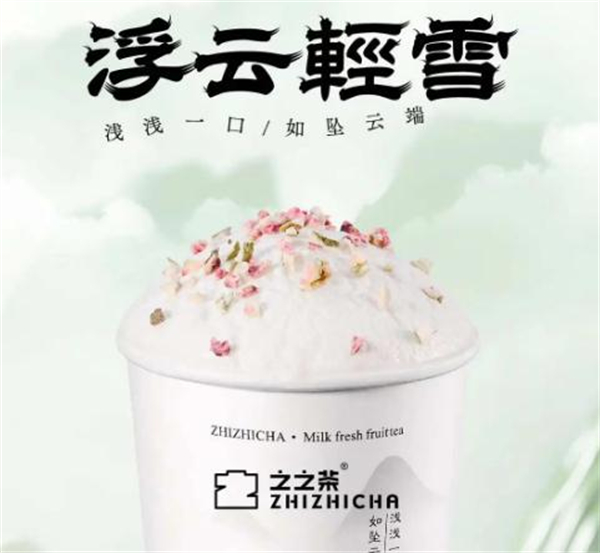 之之茶加盟费