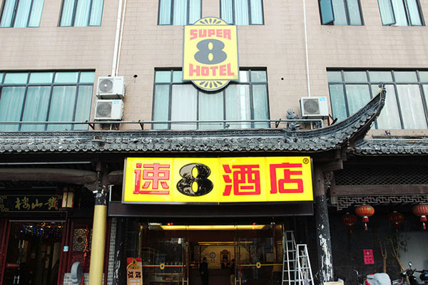 速8酒店加盟费