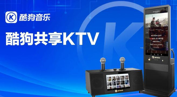 酷狗共享ktv加盟费