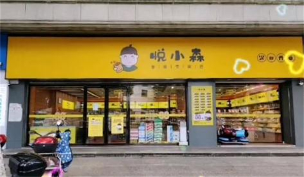 悦小森零食加盟费