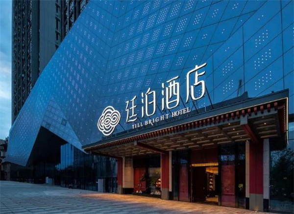 廷泊酒店加盟费
