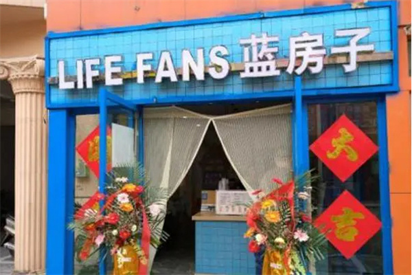 蓝房子奶茶加盟费