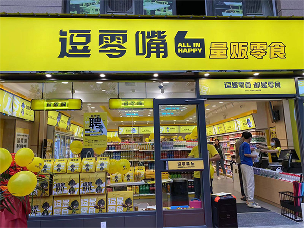 逗是零食加盟费