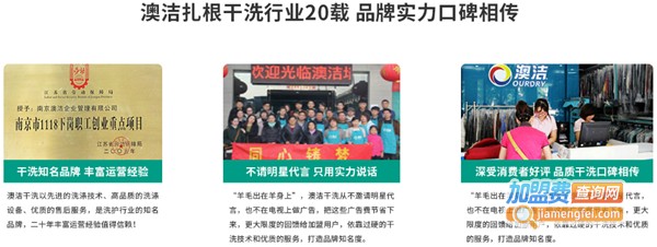 澳洁干洗加盟费