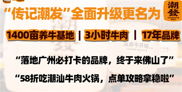 潮发潮汕牛肉火锅加盟费
