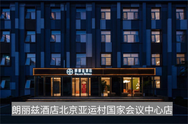 朗丽兹酒店加盟费