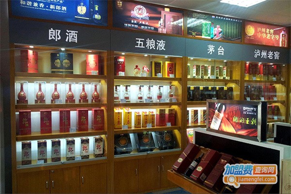 烟酒加盟费