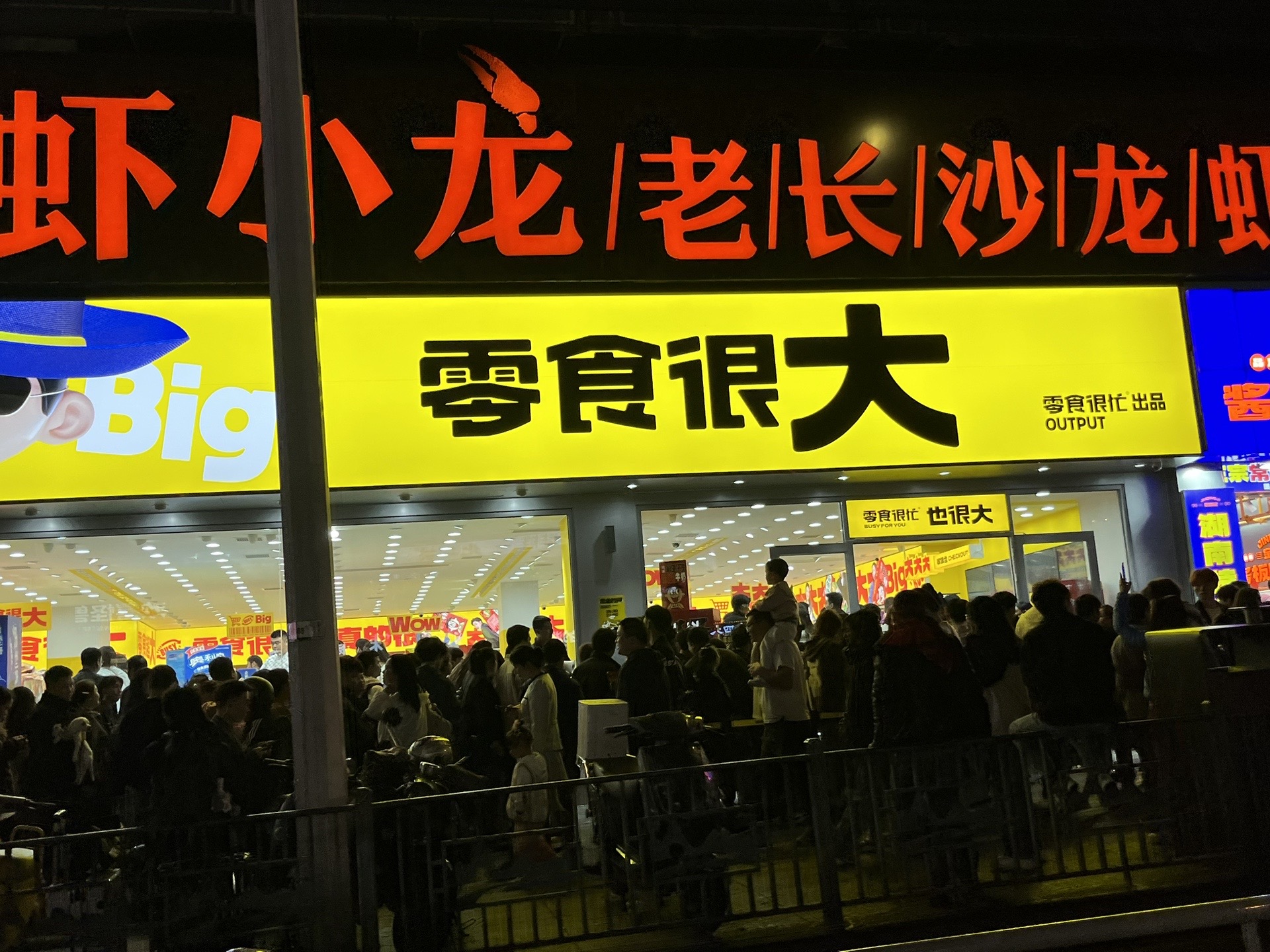 零食很大加盟费