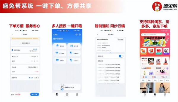 盛兔帮加盟费
