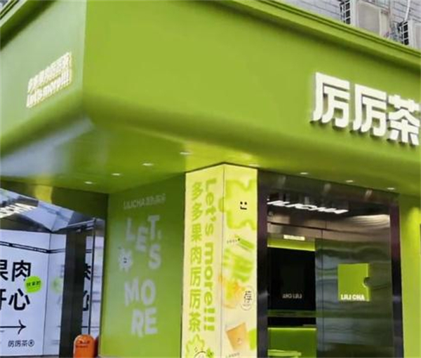 厉厉茶加盟费